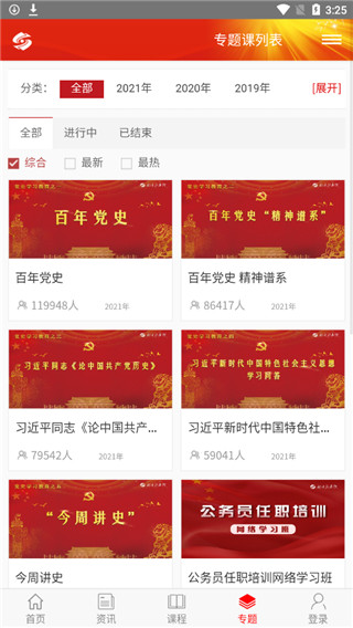 好干部在线app官方版3