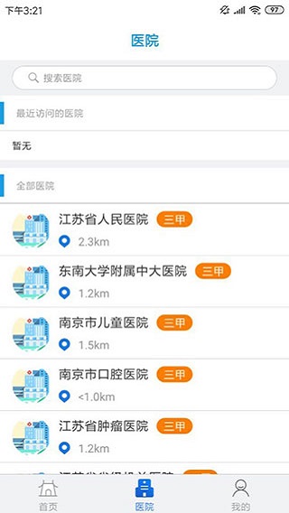 江苏健康通app4