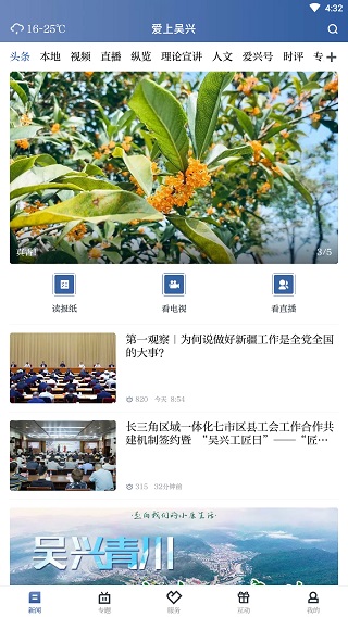 爱上吴兴1