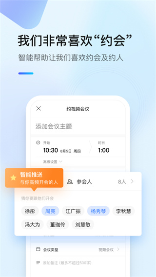 全时云会议app1