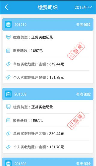 海口人社app官方版3