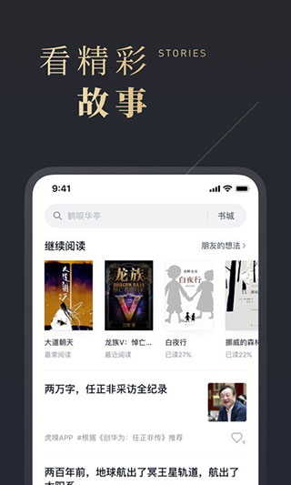 微信读书官方版3
