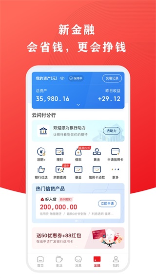 云闪付app最新版本3