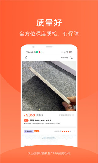 拍机堂app1