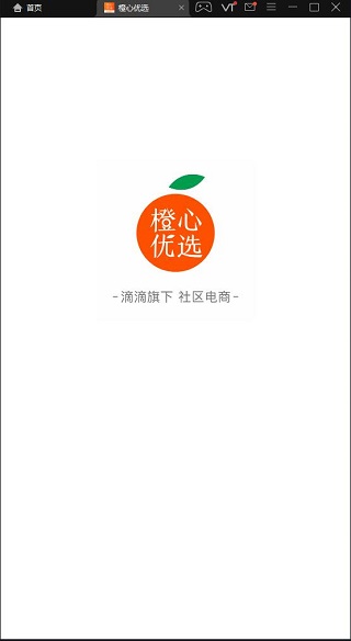橙心优选1