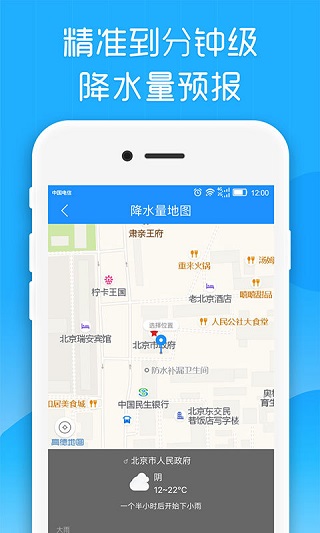 最美天气app1