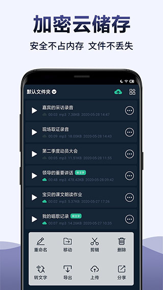 录音全能王app2