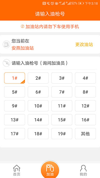 中油好客e站5