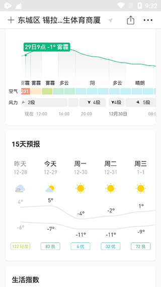 彩云天气6.8.1破解版3