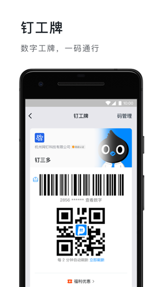 钉钉5.0.82