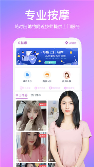 来按摩app4