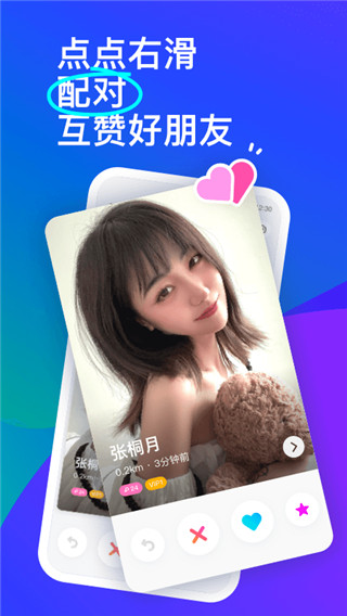 陌陌附近人聊天app1