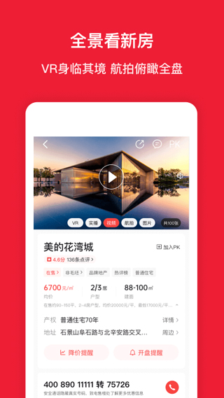 房天下二手房官方版2