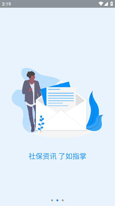 河南社保app官方版2