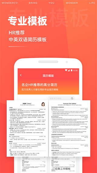 wondercv超级简历4