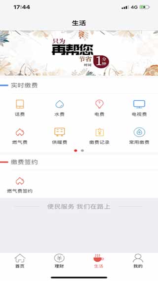 辽阳手机银行4