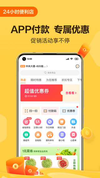 便利蜂app4