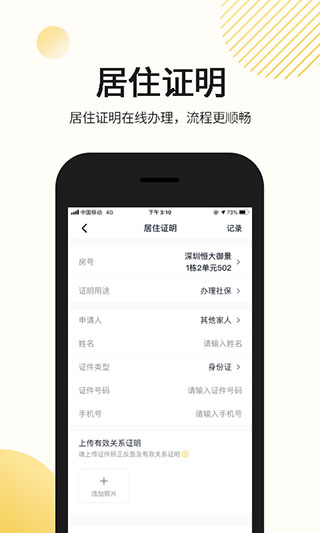 恒大智慧社区5