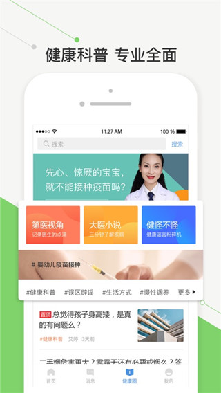 智慧好医院app2