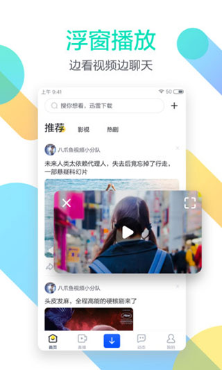 迅雷极速版app1