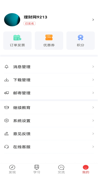 理财教育网app2