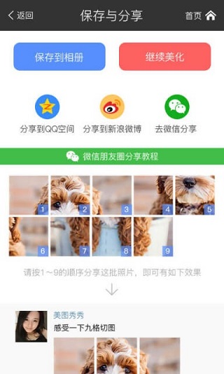 九格切图app1