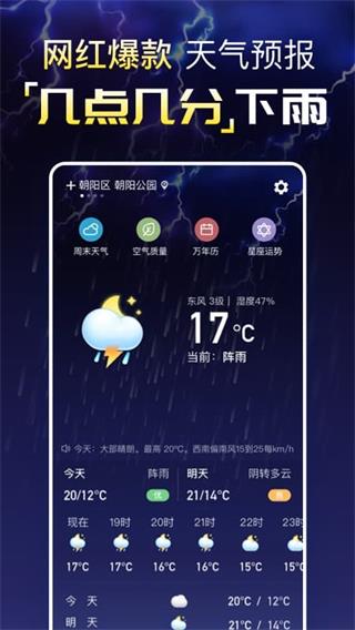 天气预报纯净版2
