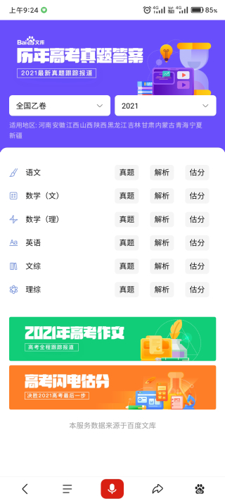 闪电估分app1