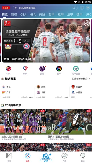 咪咕视频2019旧版本2