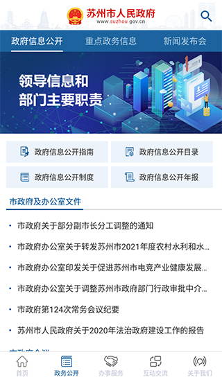 苏州市政府2