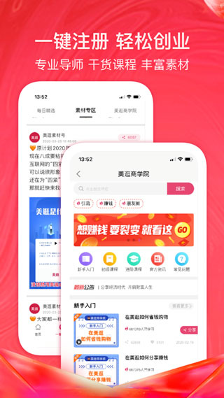 美逛app3