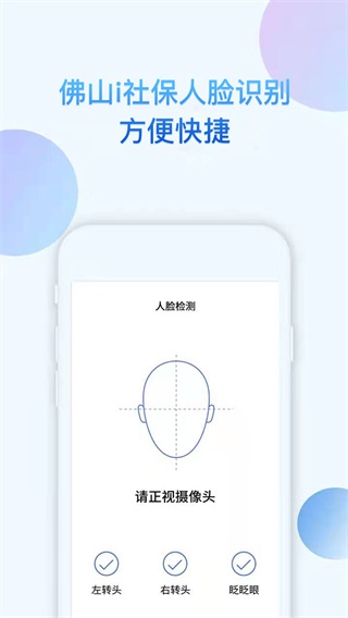 i社保手机app3