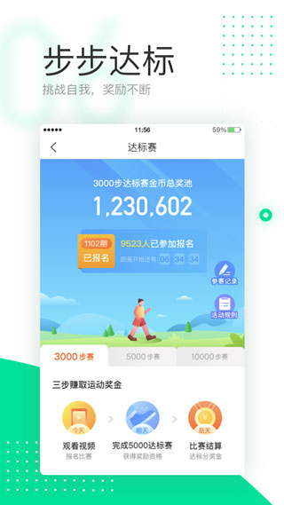 爱走路3