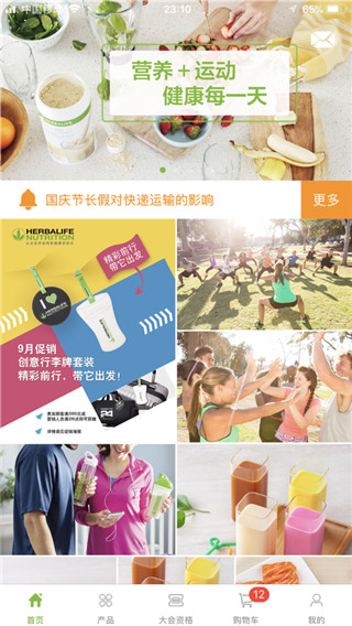 康宝莱订购app2