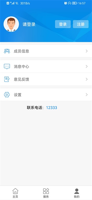 临沂智慧人社app官方最新版4