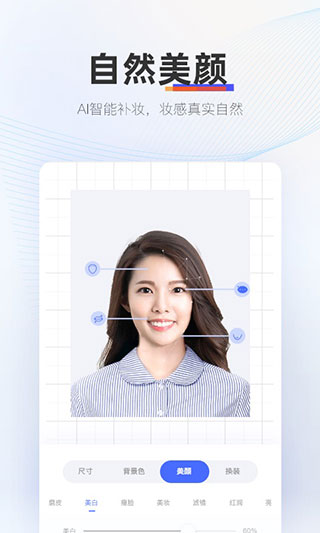 证照拍app4