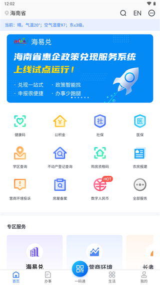 海易办码上办事app2