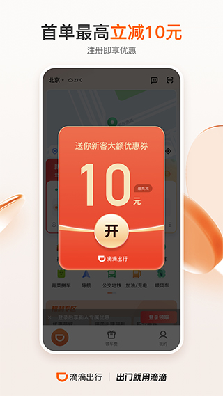 滴滴出行1