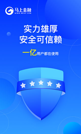 马上金融app4