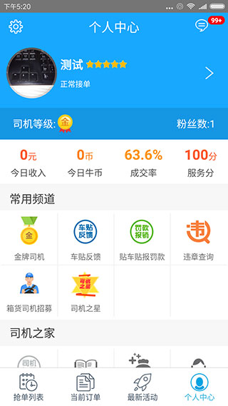 蓝犀牛司机端4