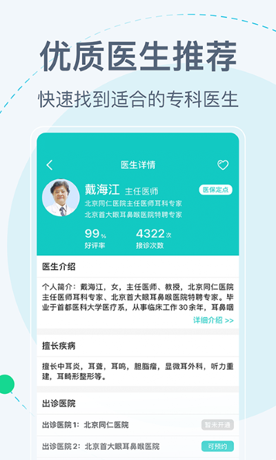 北京挂号网app4