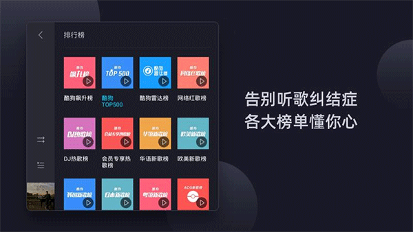 酷狗音乐车机版2