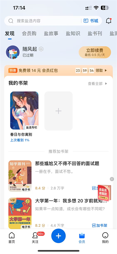 知乎小说app3