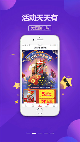购酒网app4