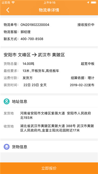 物流宝app1