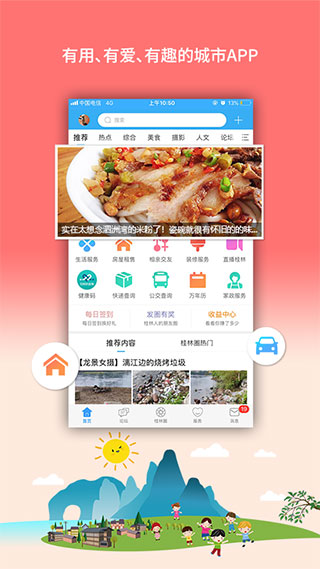 桂林生活网3