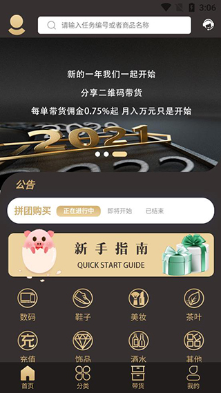 六折拼购2