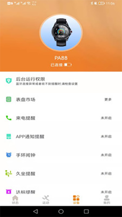 Coolwear APP最新版5