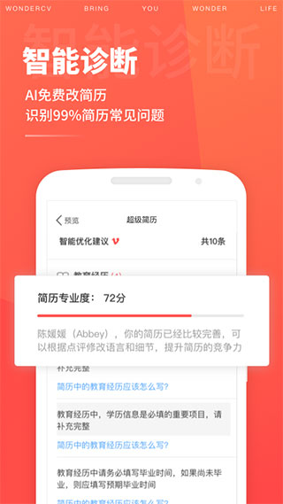 wondercv超级简历2
