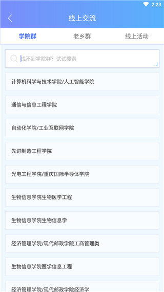掌上重邮app3